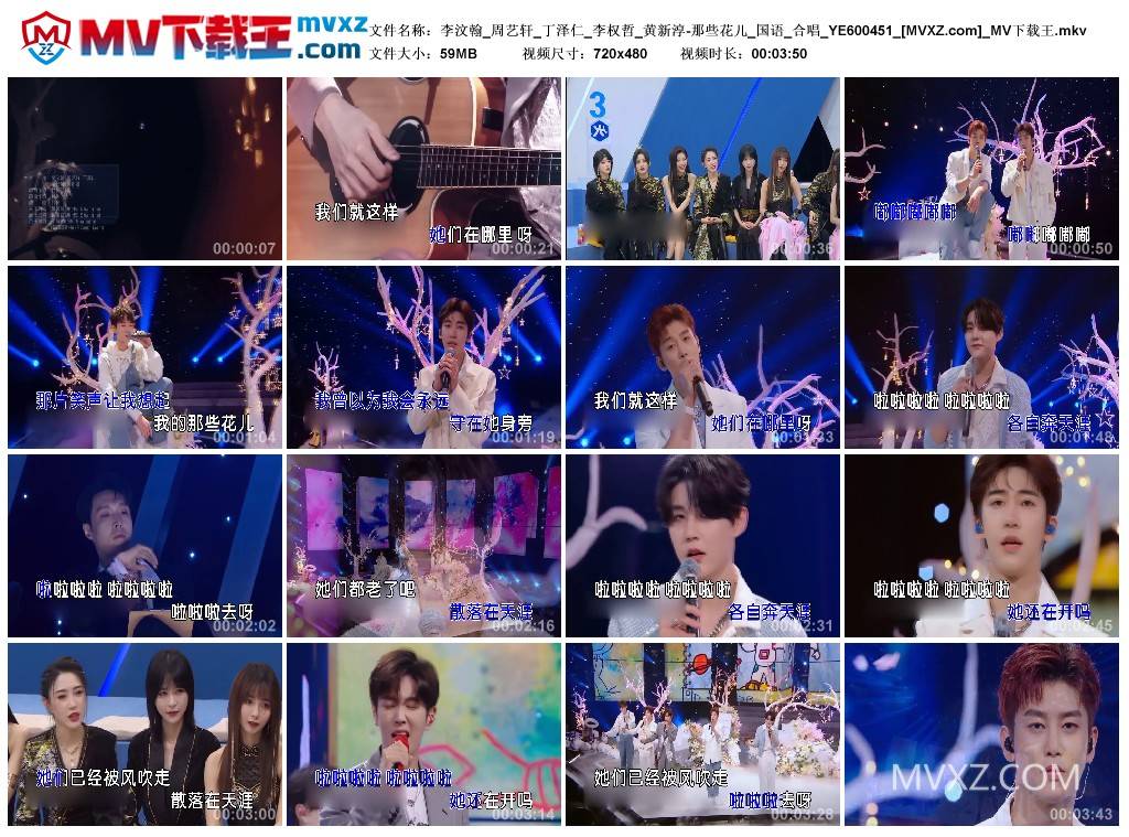 李汶翰_周艺轩_丁泽仁_李权哲_黄新淳-那些花儿_国语_合唱_YE600451